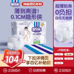 安儿乐 薄薄小轻芯系列 拉拉裤 国潮款