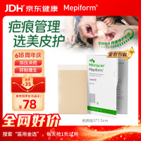 Mepiform 疤痕贴祛疤医美甲状腺术后淡疤修复5*7.5cm