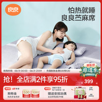 良良 liangliang）婴儿凉席成人抗菌凉席1.8x2米儿童苎麻软凉席夏季中宿舍礼盒 摩登灰·1.2m床 抑菌防螨-凉而不冰