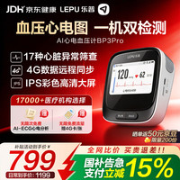 乐普医疗 乐普电子血压计心电房颤血压仪医用高精准测量心电图检测家用BP3G-1