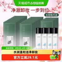 滋色 清润卸妆水洁面巾卸妆巾湿巾脸部温和清洁眼唇脸三合一