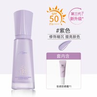 滋色 清透倍护妆感防晒霜素颜霜隔离乳三合一自然美白双特征