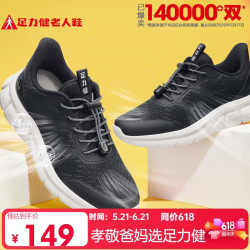 足力健 老人鞋中老年轻便休闲散步鞋2431380J 黑色 42