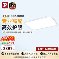 Paulmann 护眼吸顶灯 客厅卧室灯 LED全光谱 香槟金 20-25㎡