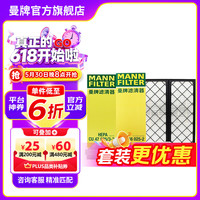 曼牌滤清器 曼牌（MANNFILTER）空调滤芯格汽车保养滤清器适用特斯拉毛豆MODEL 外置上部+下部