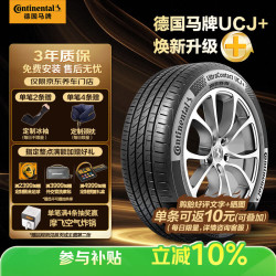 德国马牌 马牌（Continental）汽车轮胎 195/60R16 89H FR UCJ+ 适配日产轩逸 日产