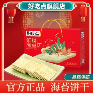 好吃点 低糖海苔饼干800g下午茶送礼走亲访友休闲零食整箱