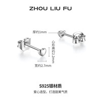 周六福 S925银耳饰 爱心 一对