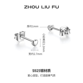 周六福 S925银耳饰 爱心 一对