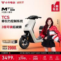 小牛电动 MT2026A 电动自行车新国标铅酸电池智能通勤代步自行车 到店选色