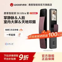 百亿补贴：鹿客 掌静脉识别 智能门锁 指纹 猫眼