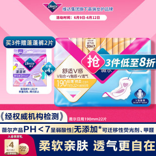 薇尔 V感系列 夜用卫生巾 320mm*8片*2包+赠8片