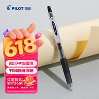 百乐 Juice LJU-10EF 按动中性笔 黑色 0.5mm 单支装