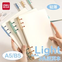 得力 三孔活页本