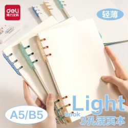 得力 B5/A5 三孔活页本