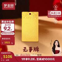 移动端、京东百亿补贴：梦金园 无事方牌足金吊坠 5g