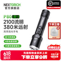纳丽德 P80防身强光手电筒户外骑行勤务战术手电应急充电手电一键爆闪 P80标配