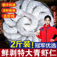 移动端、京东百亿补贴：百鲜洽 大虾仁特级鲜冻青虾仁即食低脂去虾线冰冻鲜活速冻冷冻虾肉商用 大号200g*5包 750g(净重)