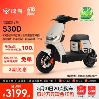 绿源 S30D 新国标电动自行车 门店自提