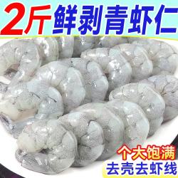 东上御品 翡翠青虾仁 鲜虾活剥 去壳去虾线 高蛋白低脂肪 中号虾仁