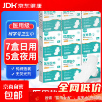 移动端、京东百亿补贴：医用级卫生巾纯棉透氧  日用7盒+夜用5盒