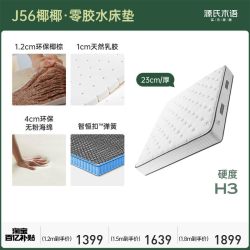 YESWOOD/源氏木语 护脊 乳胶弹簧床垫  J56  乳胶弹簧床垫 J56睡眠梦席 +RA05501防水床笠（白色） J56 睡享·睡眠梦席 +JR01 云朵·超柔床褥 J56乳胶弹簧床垫（折叠款） 床垫 1200mm*1900mm 1200mm*2000mm 1350mm*1900mm 1350mm*2000mm 1500mm*1900mm 1500mm*2000mm 1800mm*1900mm 1800mm*2000mm 其他 20-25cm（含） 软硬双面