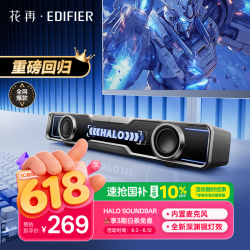 漫步者 Halo SoundBar 桌面音响音箱