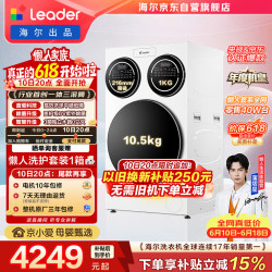 Leader 海尔 XQGL125-MBLDE697WU1 三筒快净0手洗 滚筒洗衣机