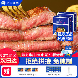 小牛凯西 牛排组合装 1.15kg*10片（眼肉牛排100g*5片+西冷牛排130g*4片+菲力牛排130g）