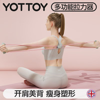 YOTTOY 8字拉力器 开肩美背拉力器
