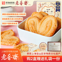 老香斋 蝴蝶酥礼盒中华特产非遗休闲零食饼干糕点心送礼礼盒