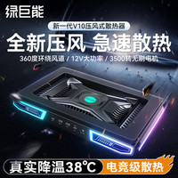 绿巨能 压风式笔记本散热器电脑游戏本散热打游戏必备用品降温电脑