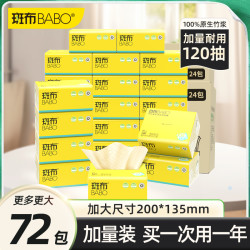 斑布 BASE系列 抽纸 3层120抽72包(S码)