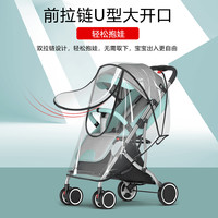 智儿乐 雨罩通用型婴儿车挡风罩伞车防雨罩童车防护罩雨衣宝宝推车配件