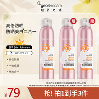 纽西之谜 夏季高倍多重防护美白防晒隔离喷雾军训出游防晒喷雾YYT
