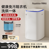 荣事达 免污洗鞋机全自动家用小型刷鞋机洗衣洗鞋子大容量洗烘一体