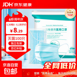一次性医用口罩 100只/袋 独立包装灭菌级