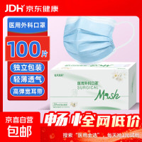 移动端、京东百亿补贴：医用外科口罩独立包装灭 医用外科蓝色100只/2盒