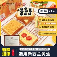 老香斋 中华糕点面包鲜奶黄油吐司470g懒人早餐办公室零食