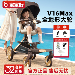 宝宝好 V16Max大轮遛娃神器可坐可躺高景观铝合金手推车