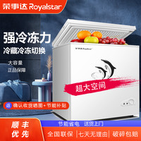 荣事达 200-288升冰柜家用商用大容量全冷冻型净味冷柜双温两用
