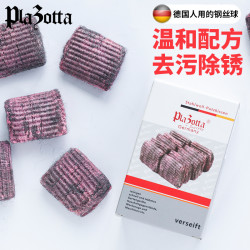 Plazotta 德国 清洁皂刷 无划痕抛光提亮 铁羊毛 一次性去油污