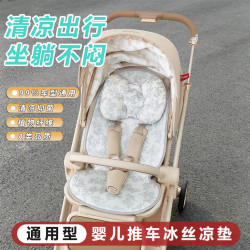 夏季婴儿车冰丝凉垫通用型宝宝推车坐垫冰垫凉席垫子丸丫T9T6配件