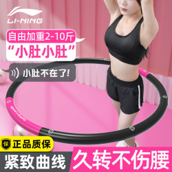 李宁 呼啦圈 收腹加重减肥神器 瘦腰健身专用 成人女美腰瘦身男瘦肚子