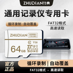 竹典 适用行车记录仪内存卡16g监控摄像储存高速fat32车载存储TF卡