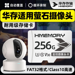 华存 存储卡适用于萤石监控海康摄像头tf内存卡专用高速sd储存卡