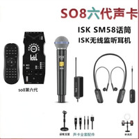 iSK ickb So8第六代数字声卡搭配isk无线话筒+isk无线耳机套装