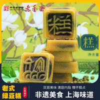 老香斋 中华非遗技艺老式传统礼盒装绿豆糕 310g/盒