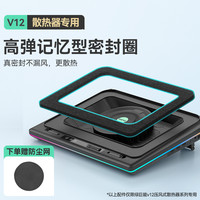 绿巨能 V10/V12压风式散热器高弹记忆棉密封圈记忆绵底部防尘棉