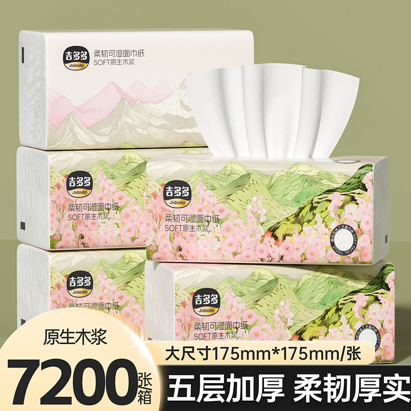 吉多多 5层加厚 抽纸
